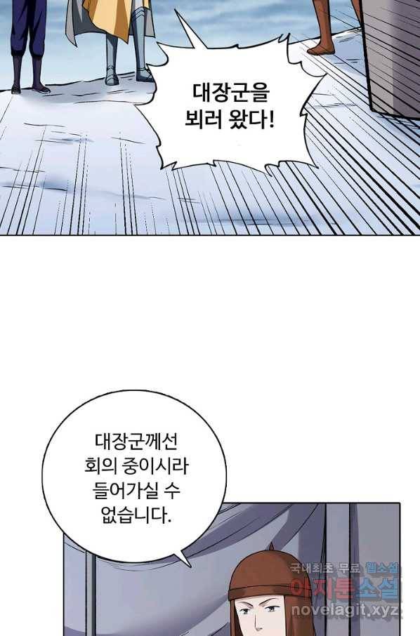 무도독존 236화 4