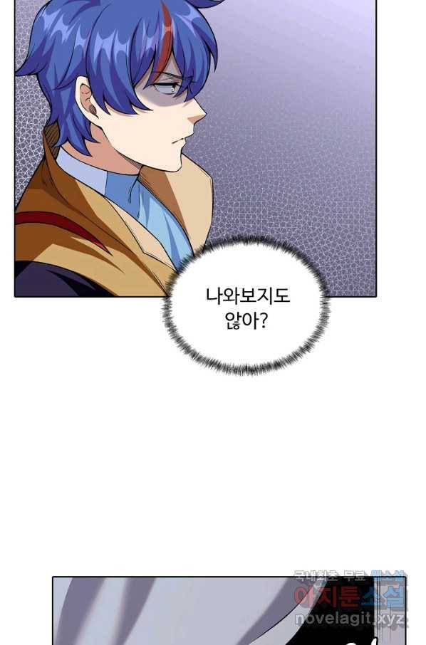 무도독존 236화 6