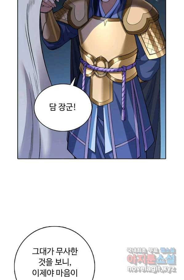 무도독존 236화 8