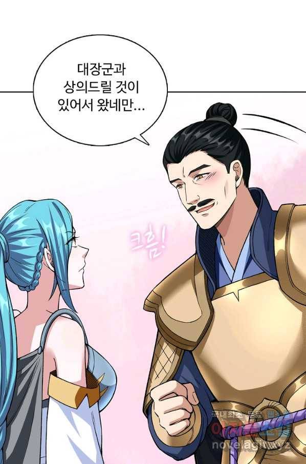 무도독존 236화 11