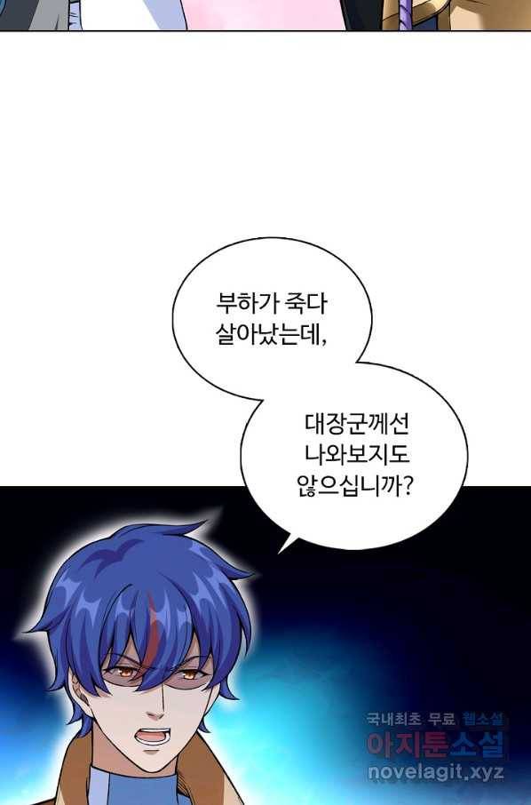 무도독존 236화 12