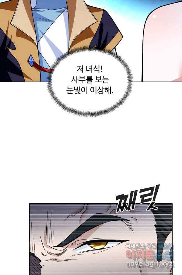 무도독존 236화 13