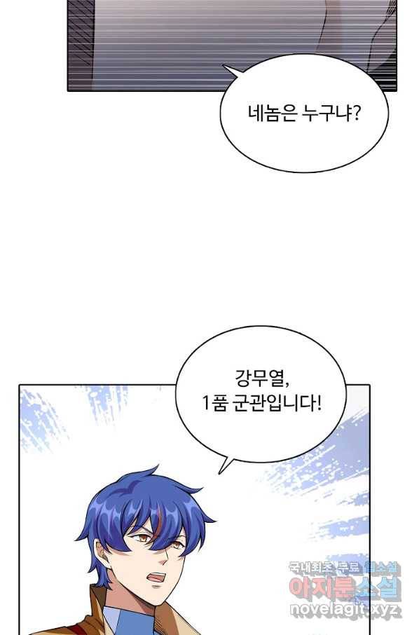무도독존 236화 14