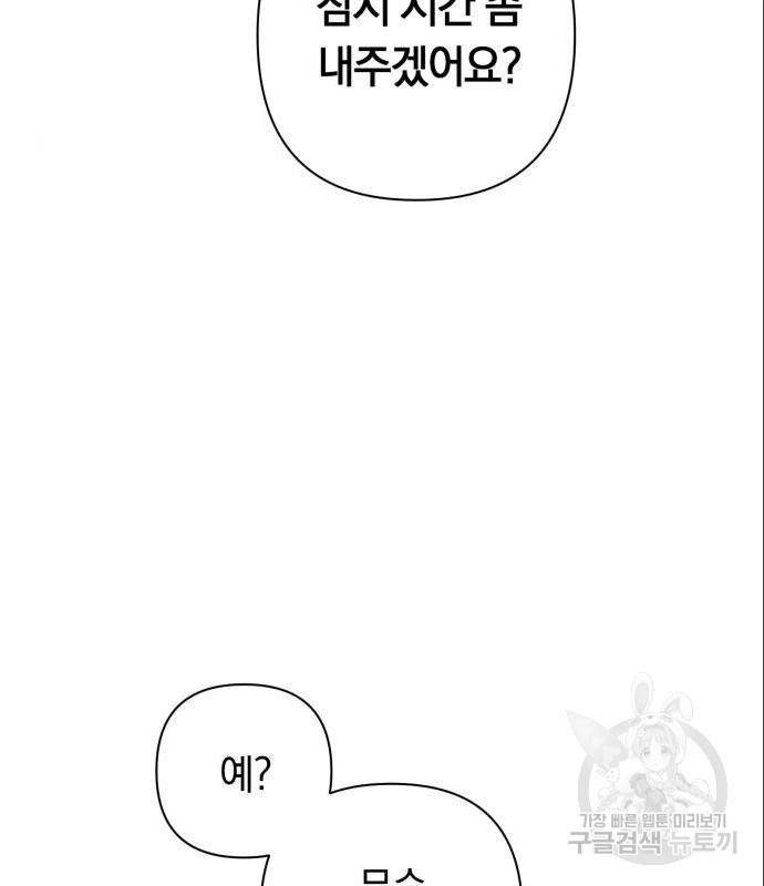 마법사가 죽음을 맞이하는 방법 22화 4