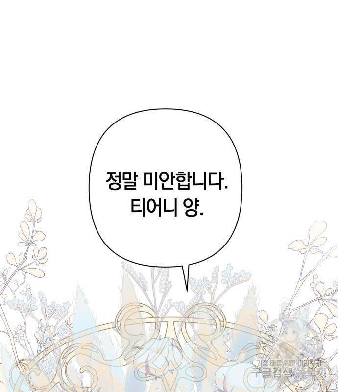 마법사가 죽음을 맞이하는 방법 22화 6