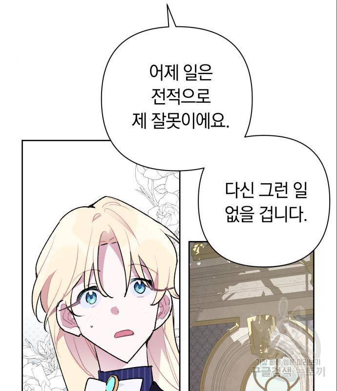 마법사가 죽음을 맞이하는 방법 22화 9