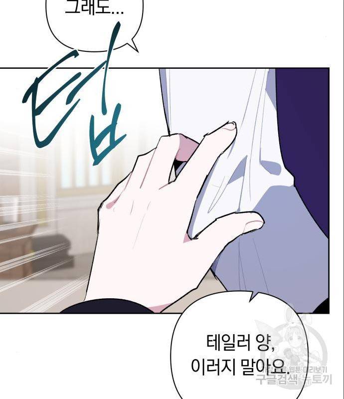 마법사가 죽음을 맞이하는 방법 22화 11