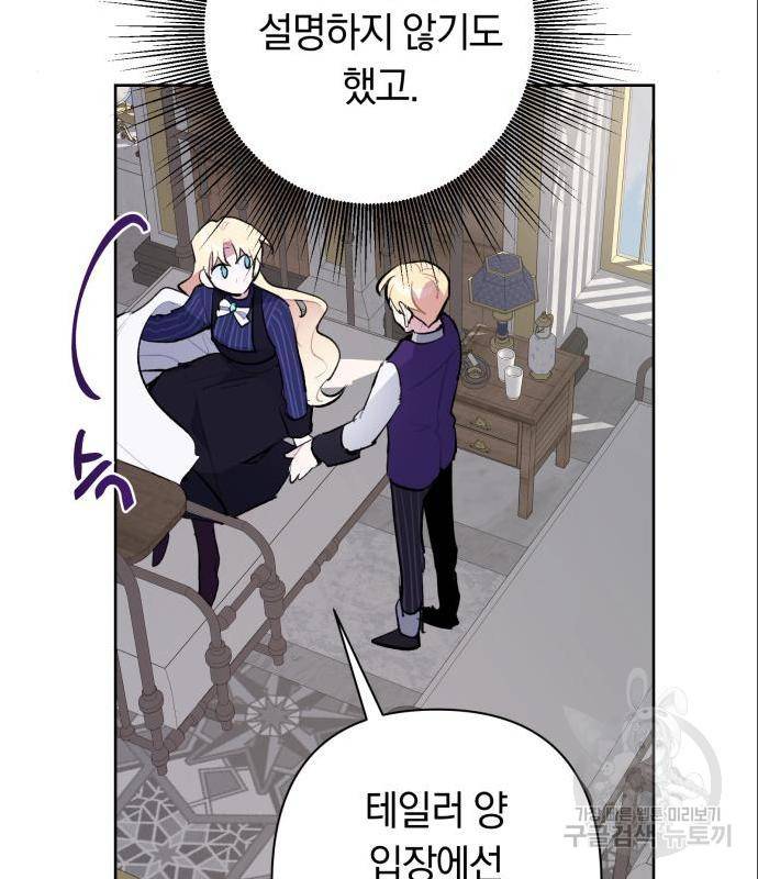 마법사가 죽음을 맞이하는 방법 22화 15