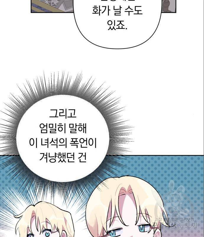 마법사가 죽음을 맞이하는 방법 22화 16