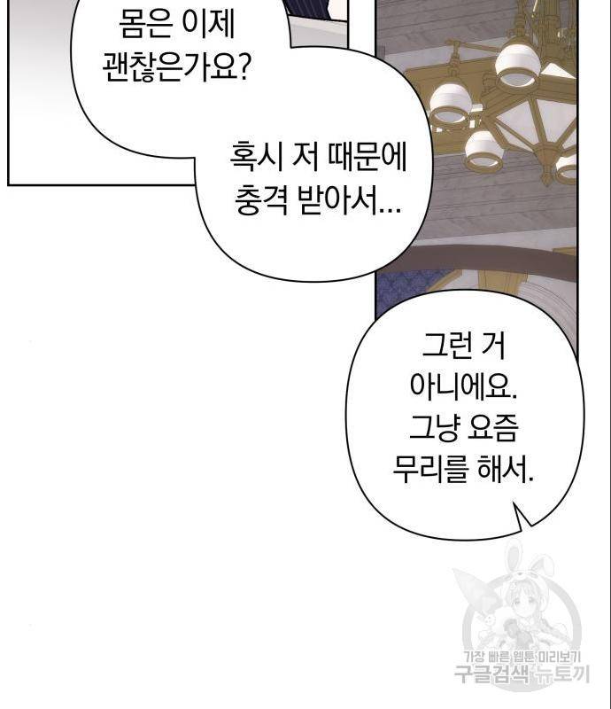 마법사가 죽음을 맞이하는 방법 22화 19