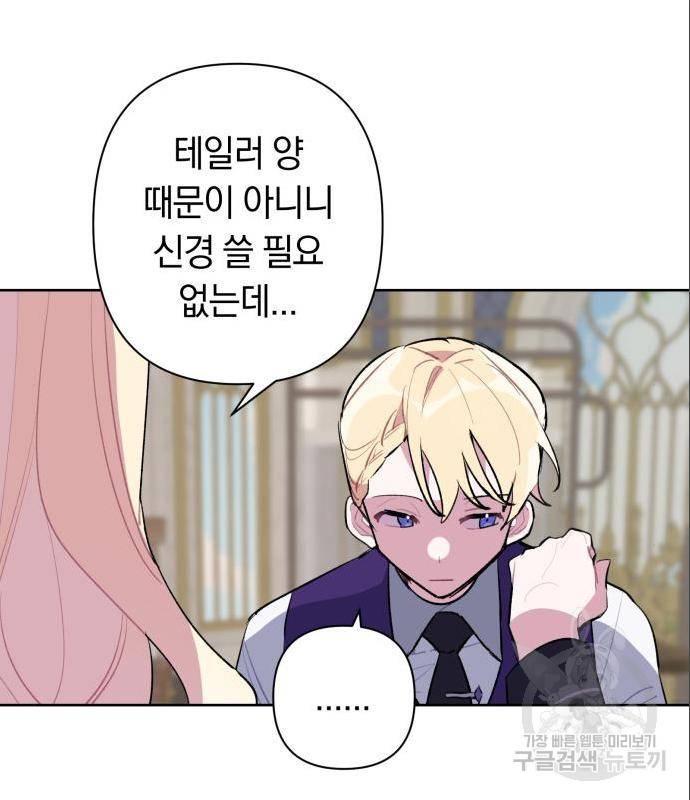 마법사가 죽음을 맞이하는 방법 22화 20