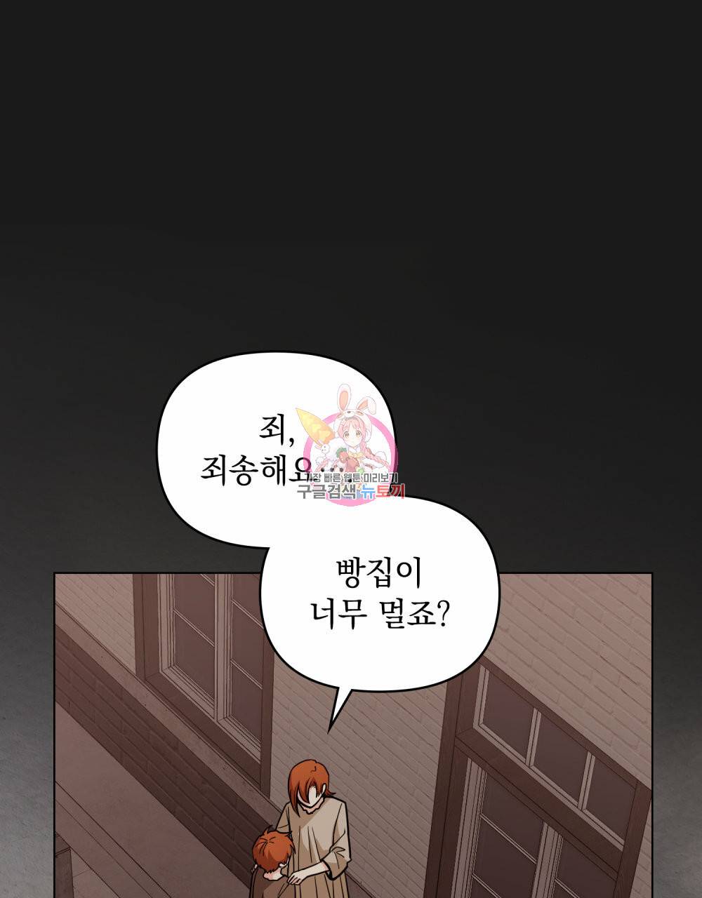참아주세요, 대공 46화 1