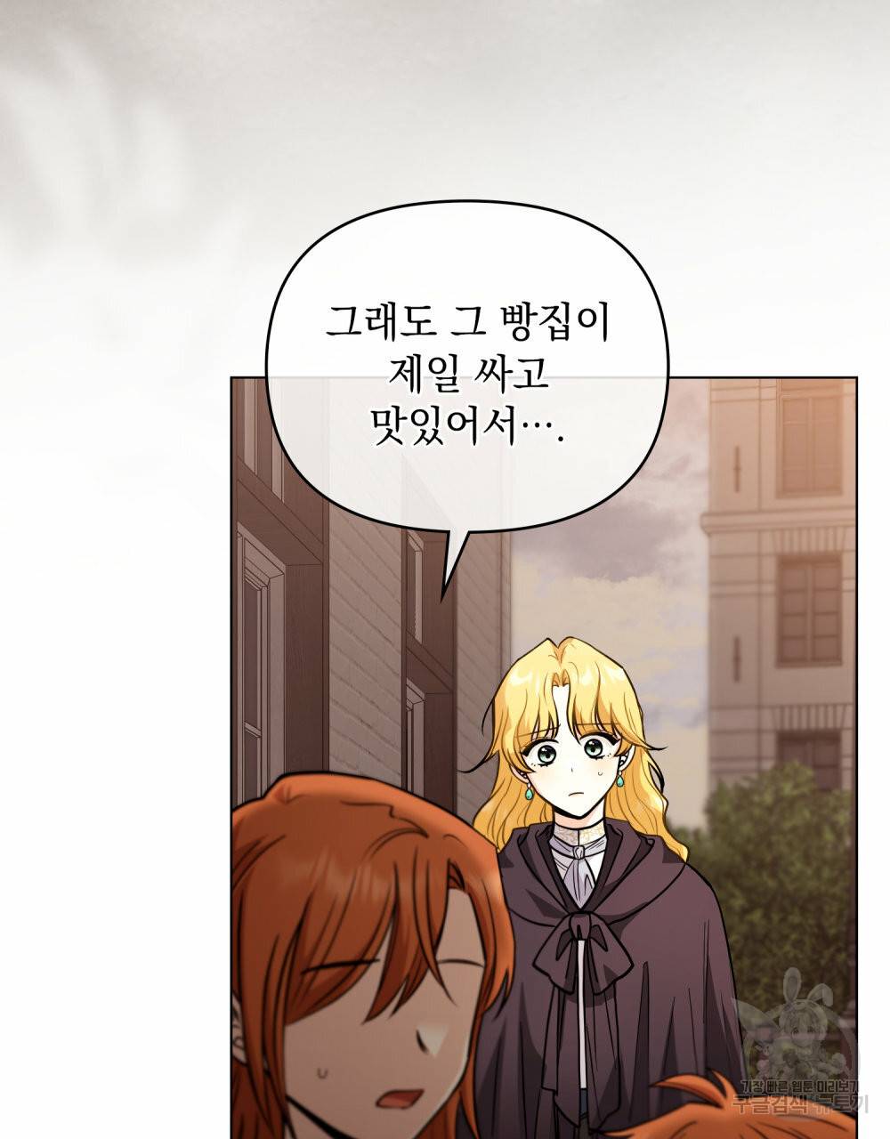 참아주세요, 대공 46화 3