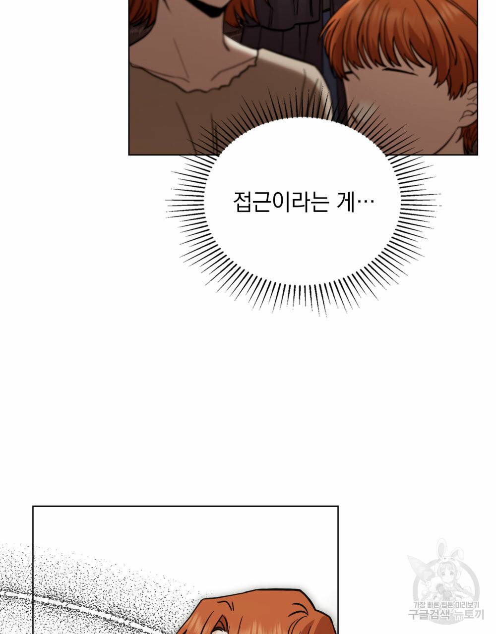 참아주세요, 대공 46화 4
