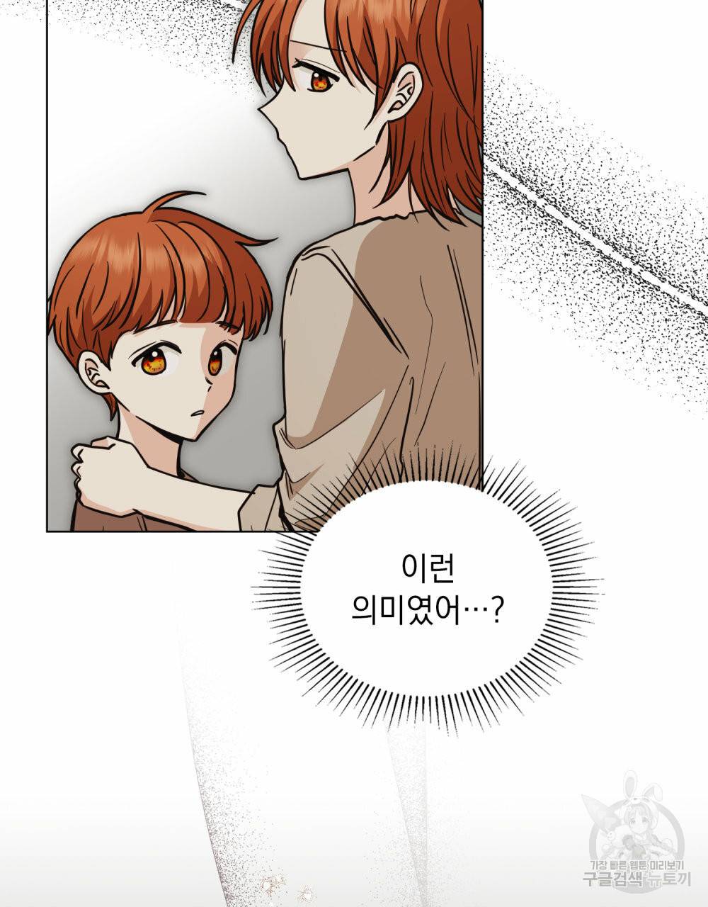 참아주세요, 대공 46화 5