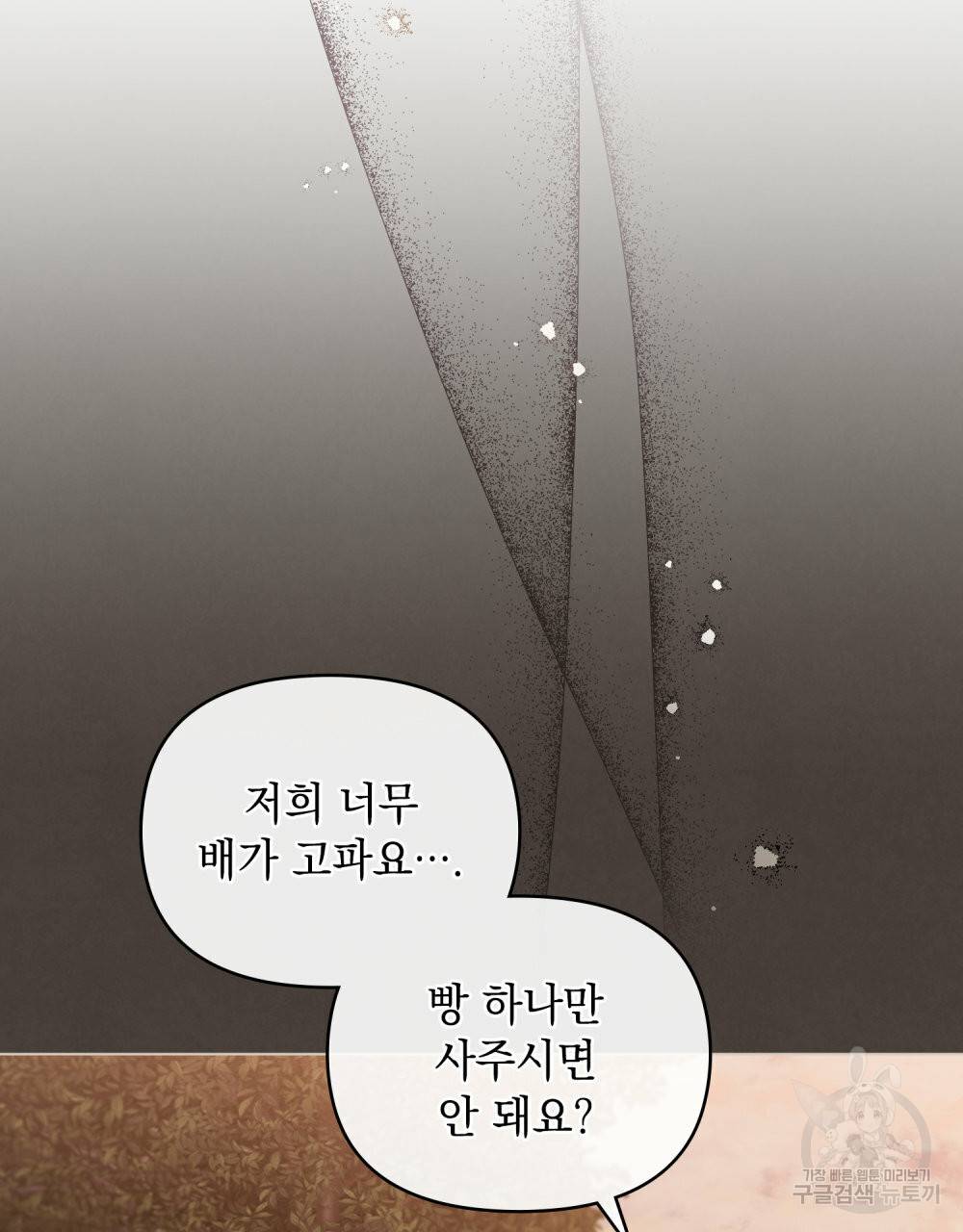참아주세요, 대공 46화 6