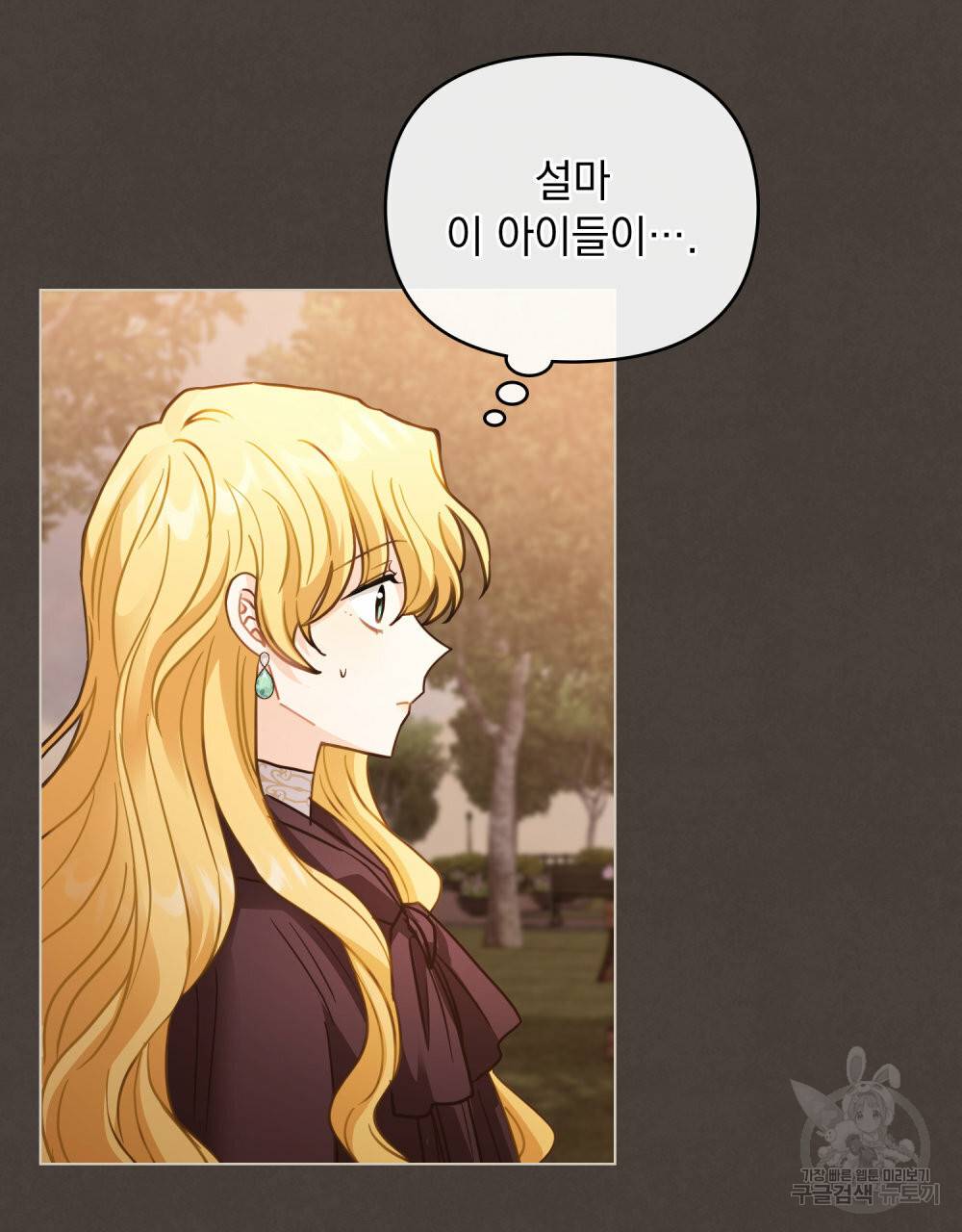 참아주세요, 대공 46화 8