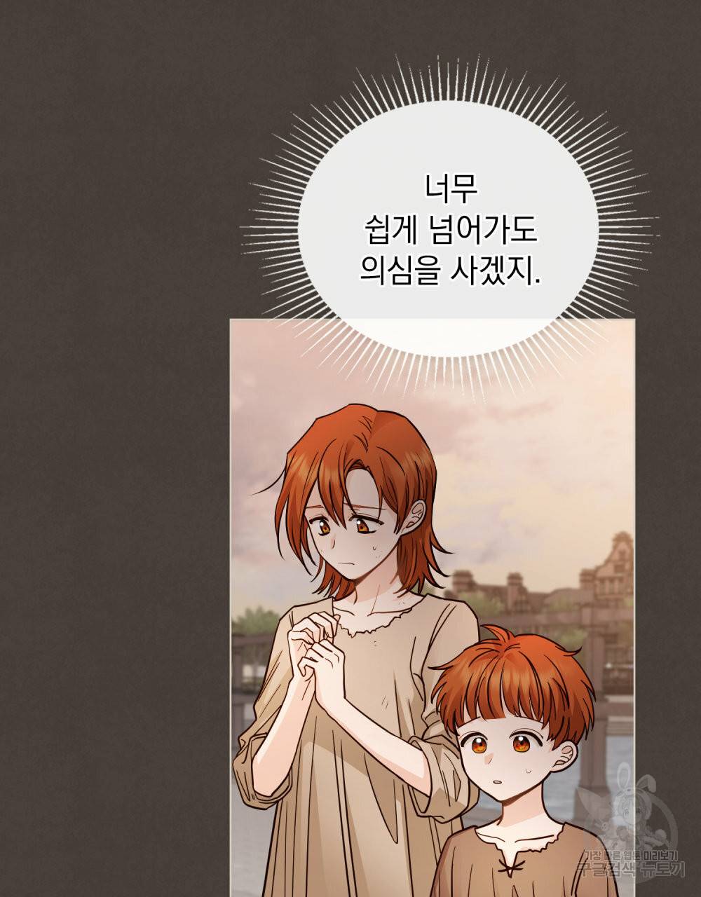 참아주세요, 대공 46화 9