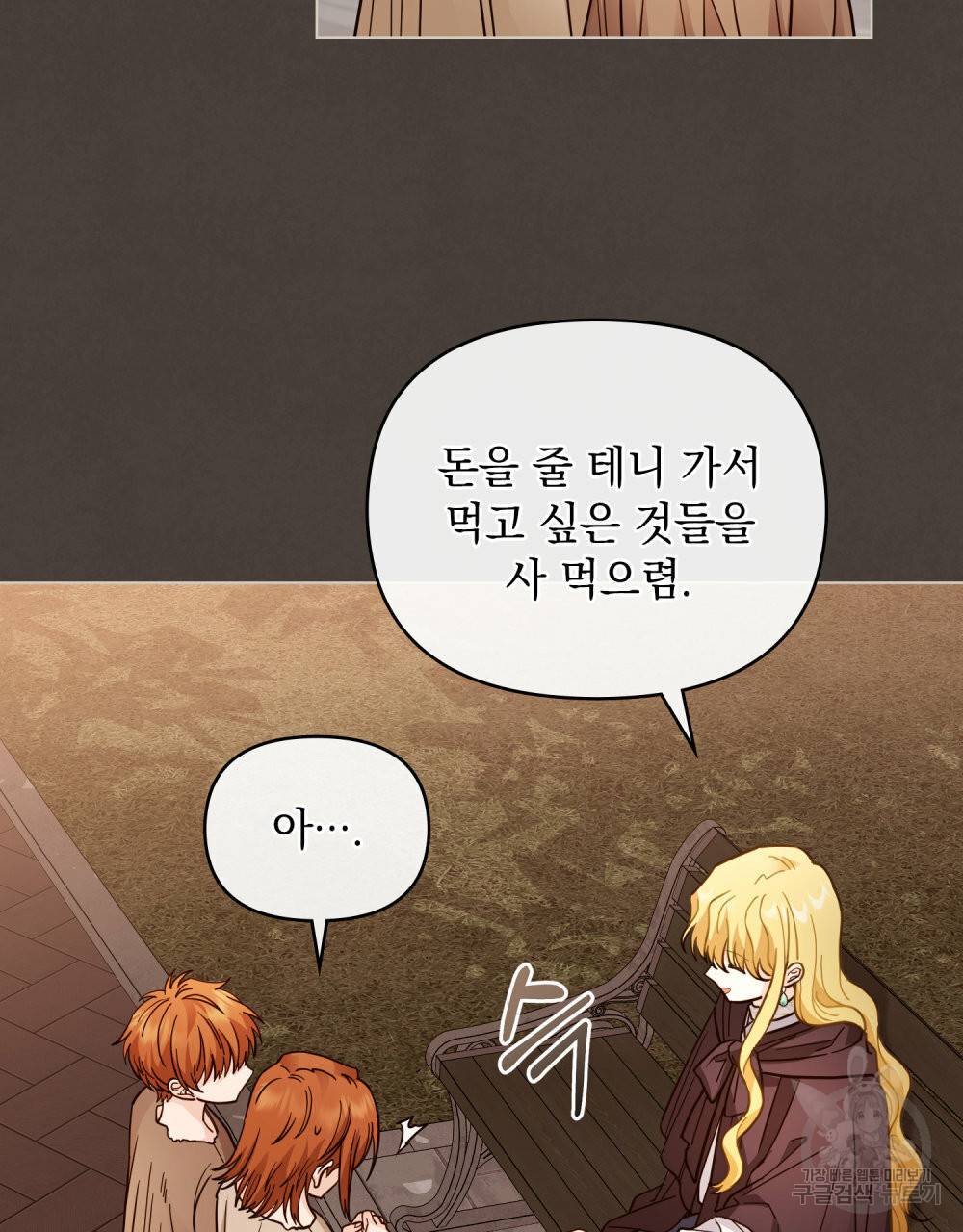 참아주세요, 대공 46화 10