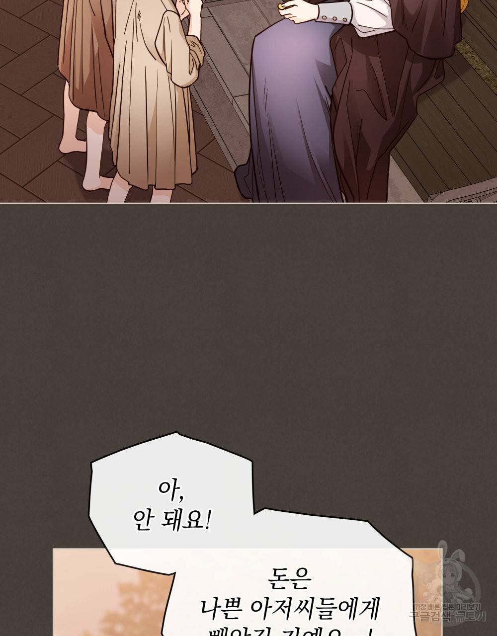 참아주세요, 대공 46화 11
