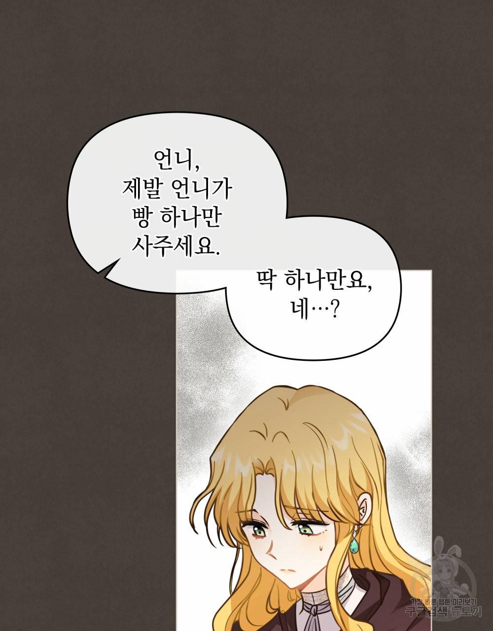 참아주세요, 대공 46화 13