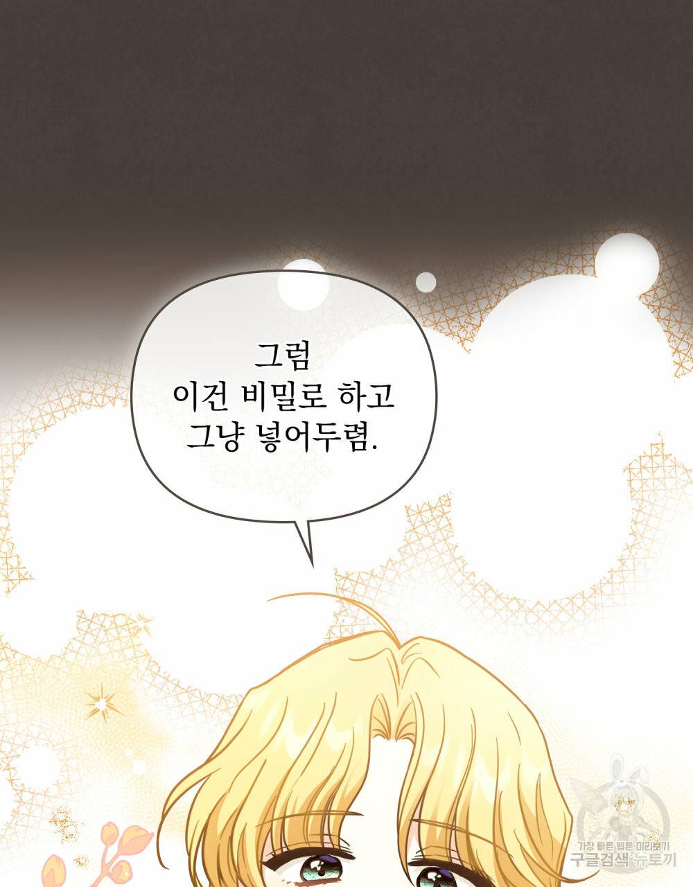 참아주세요, 대공 46화 15