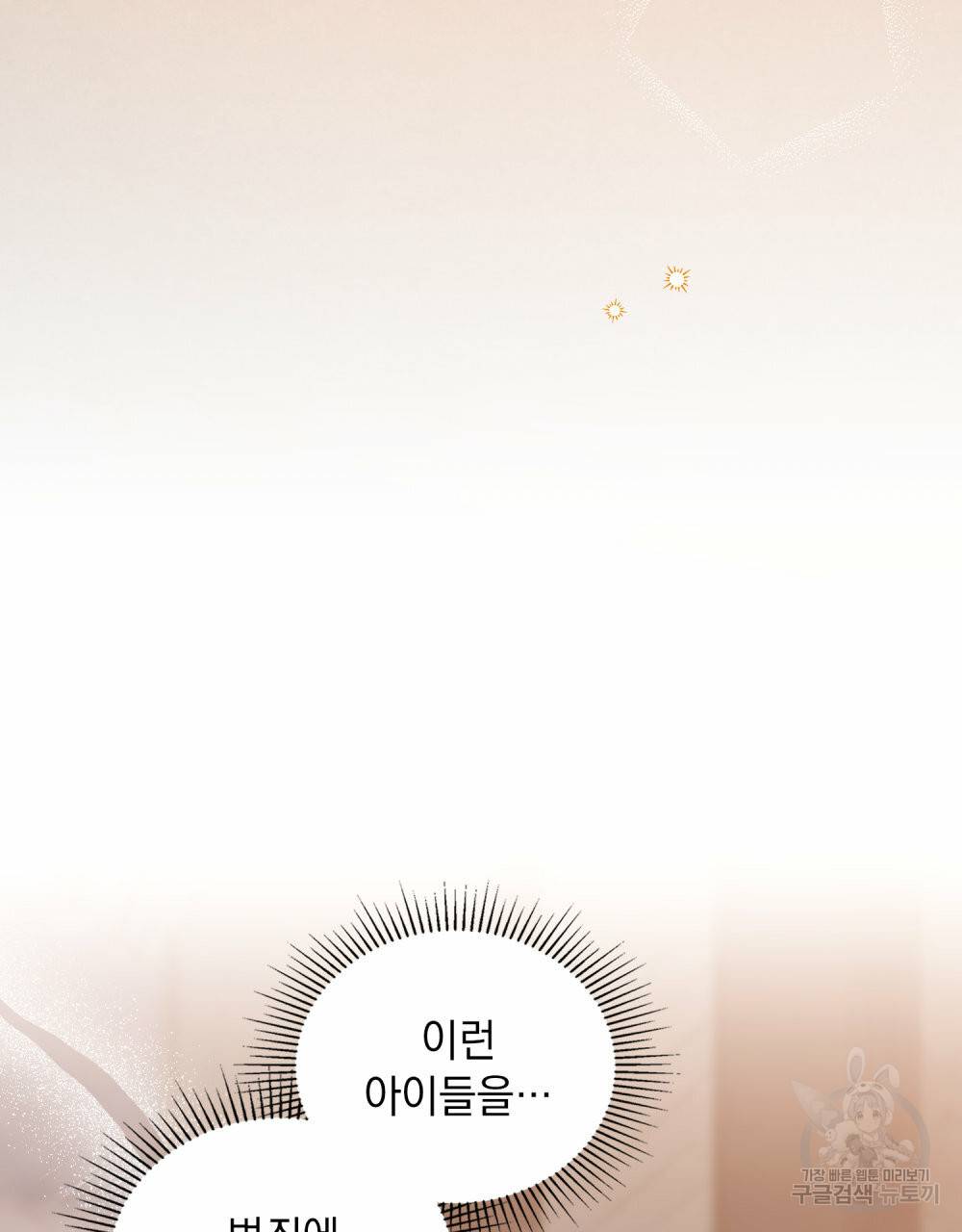 참아주세요, 대공 46화 18