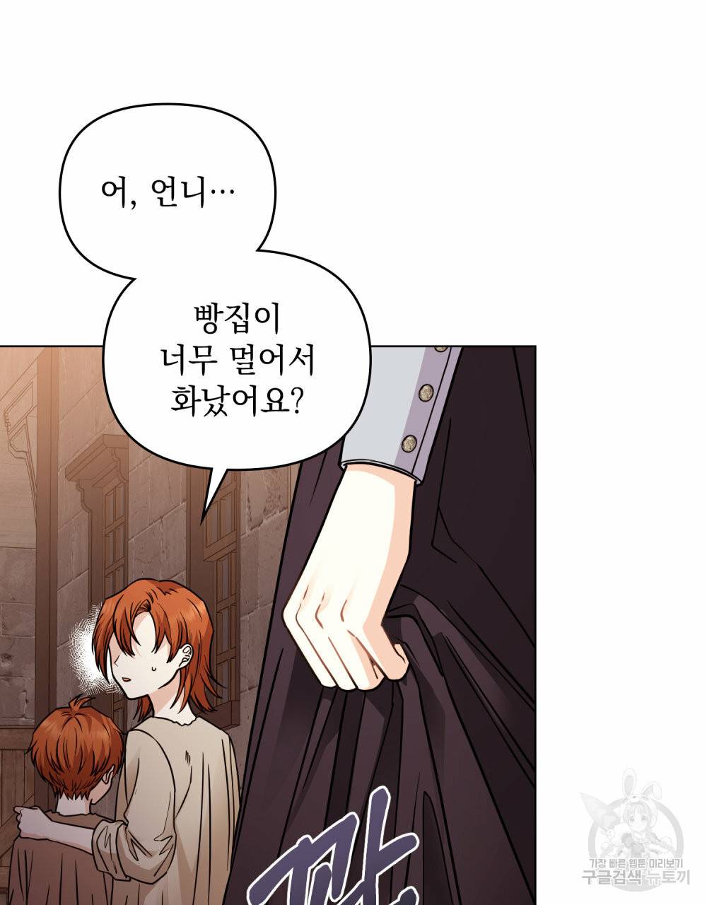 참아주세요, 대공 46화 20