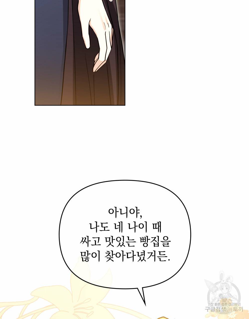 참아주세요, 대공 46화 24