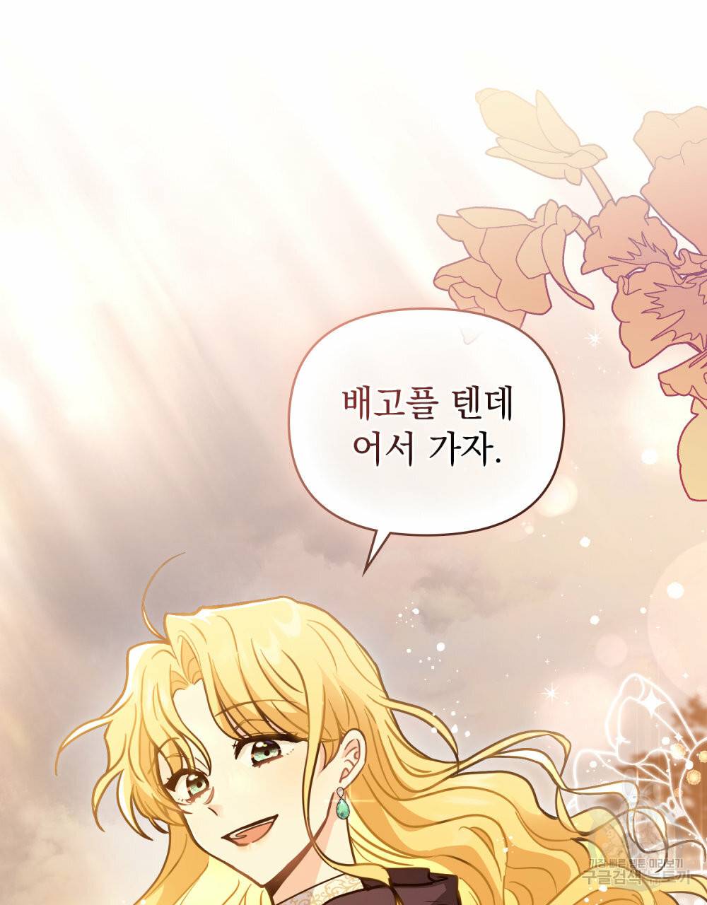 참아주세요, 대공 46화 26