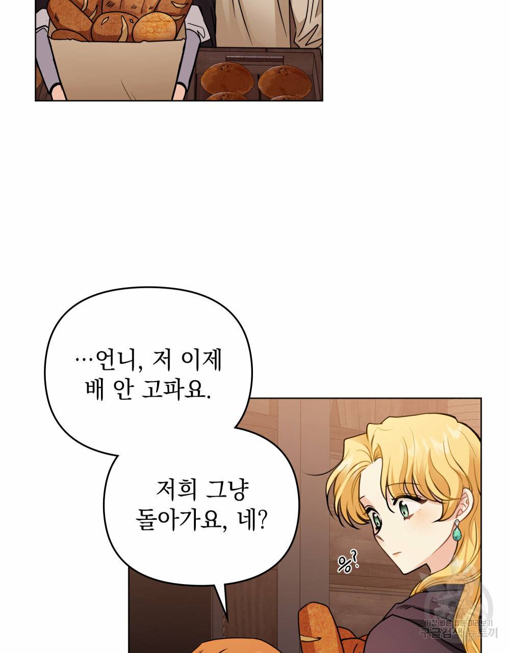 참아주세요, 대공 46화 33