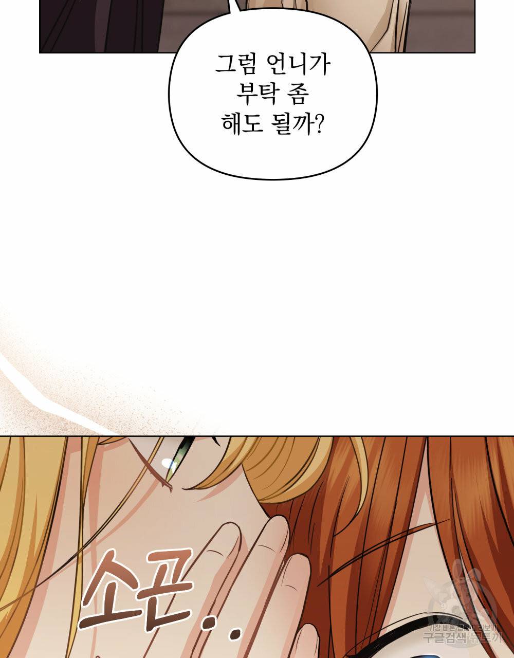 참아주세요, 대공 46화 38