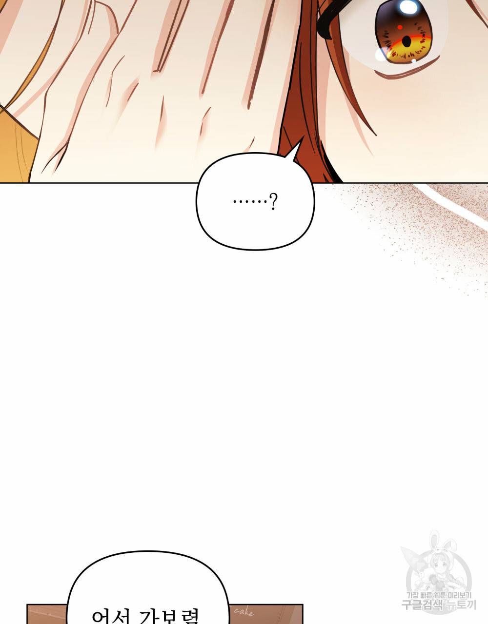 참아주세요, 대공 46화 39