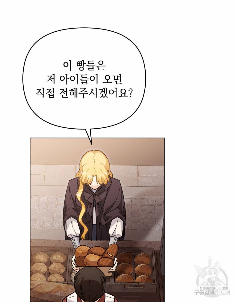참아주세요, 대공 46화 43