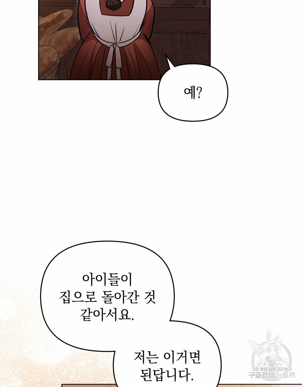 참아주세요, 대공 46화 44