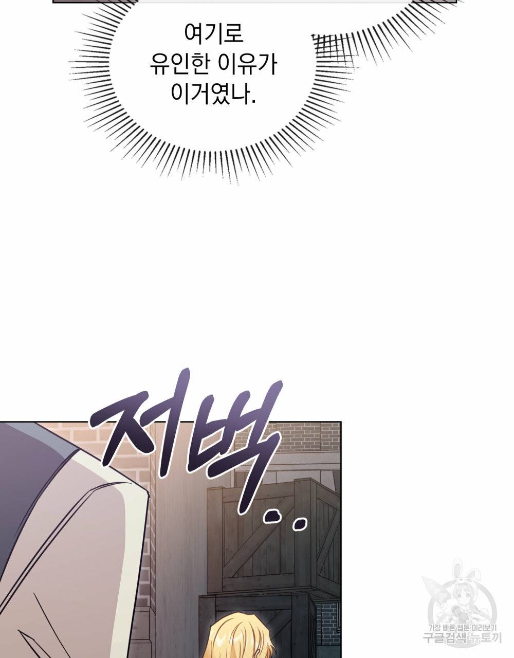 참아주세요, 대공 46화 48