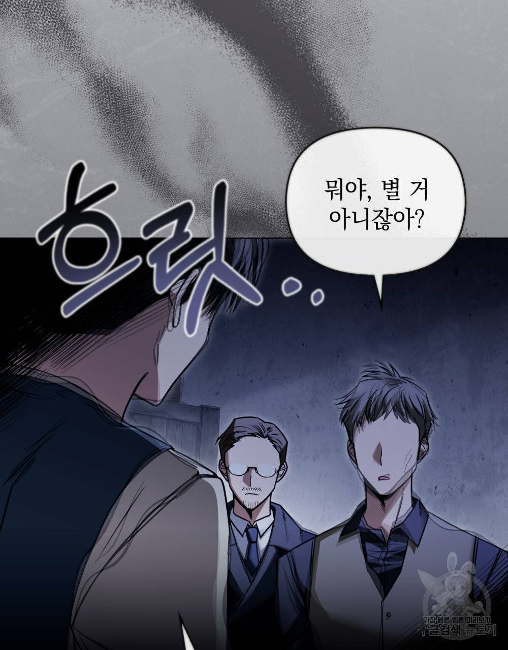 참아주세요, 대공 46화 54