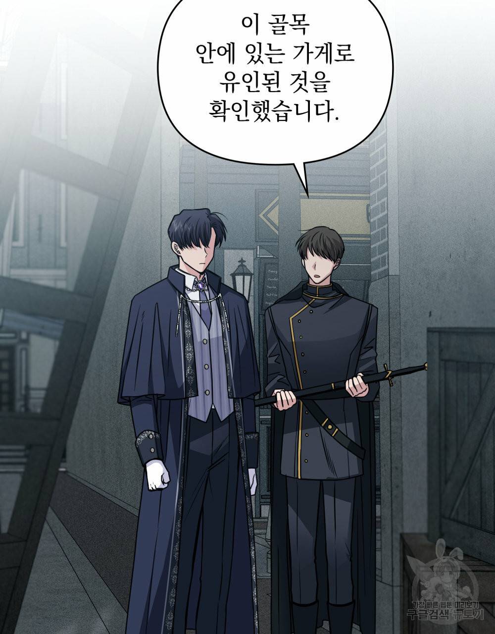 참아주세요, 대공 46화 64