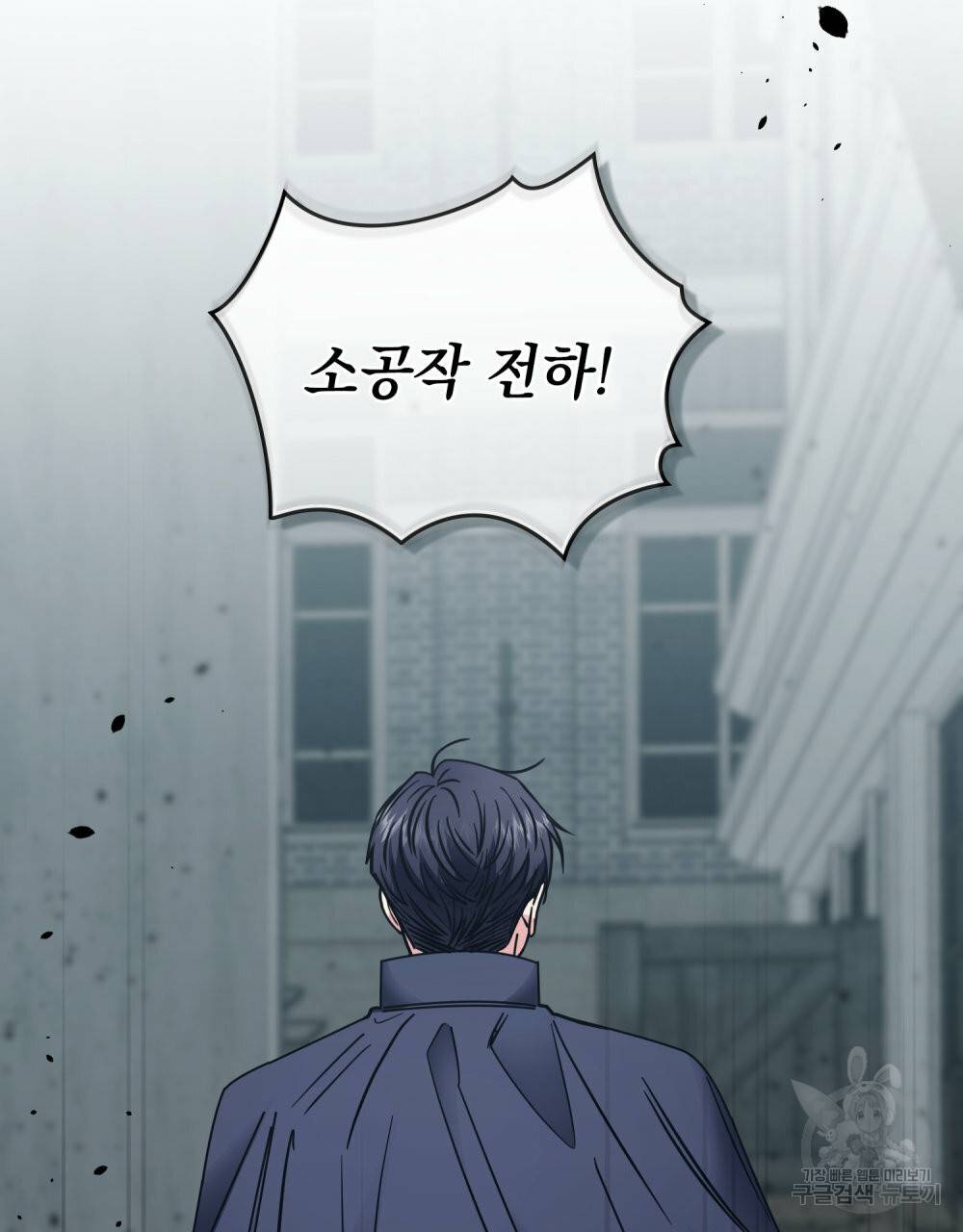 참아주세요, 대공 46화 70
