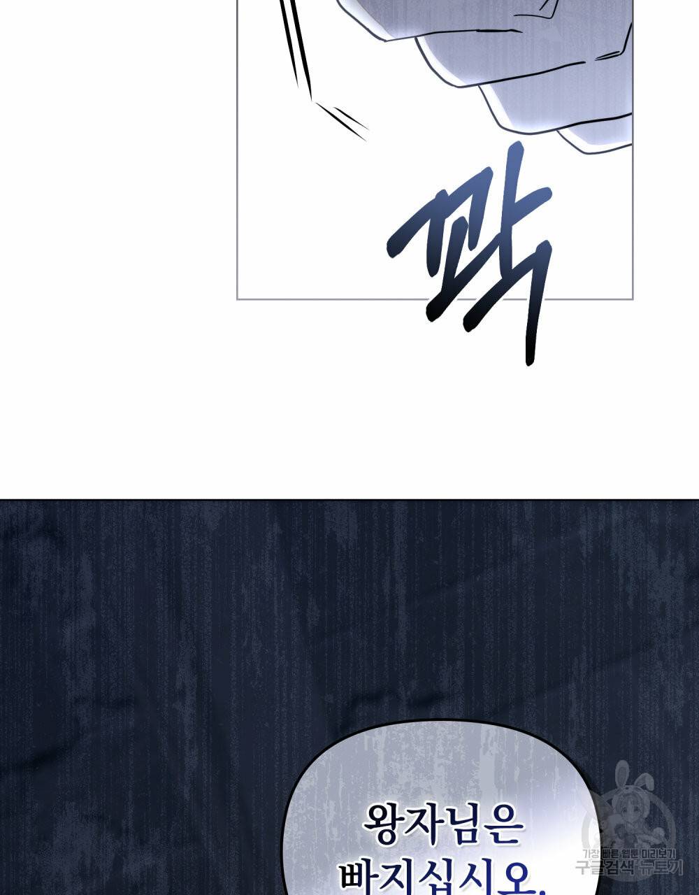참아주세요, 대공 46화 75