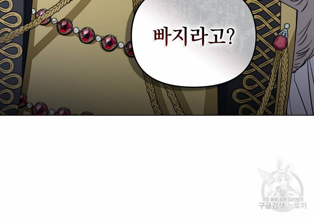 참아주세요, 대공 46화 79