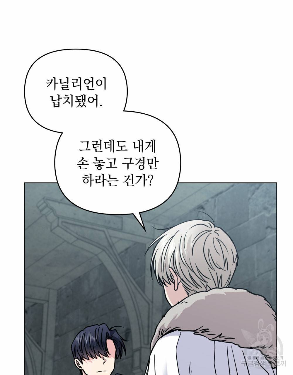 참아주세요, 대공 46화 80