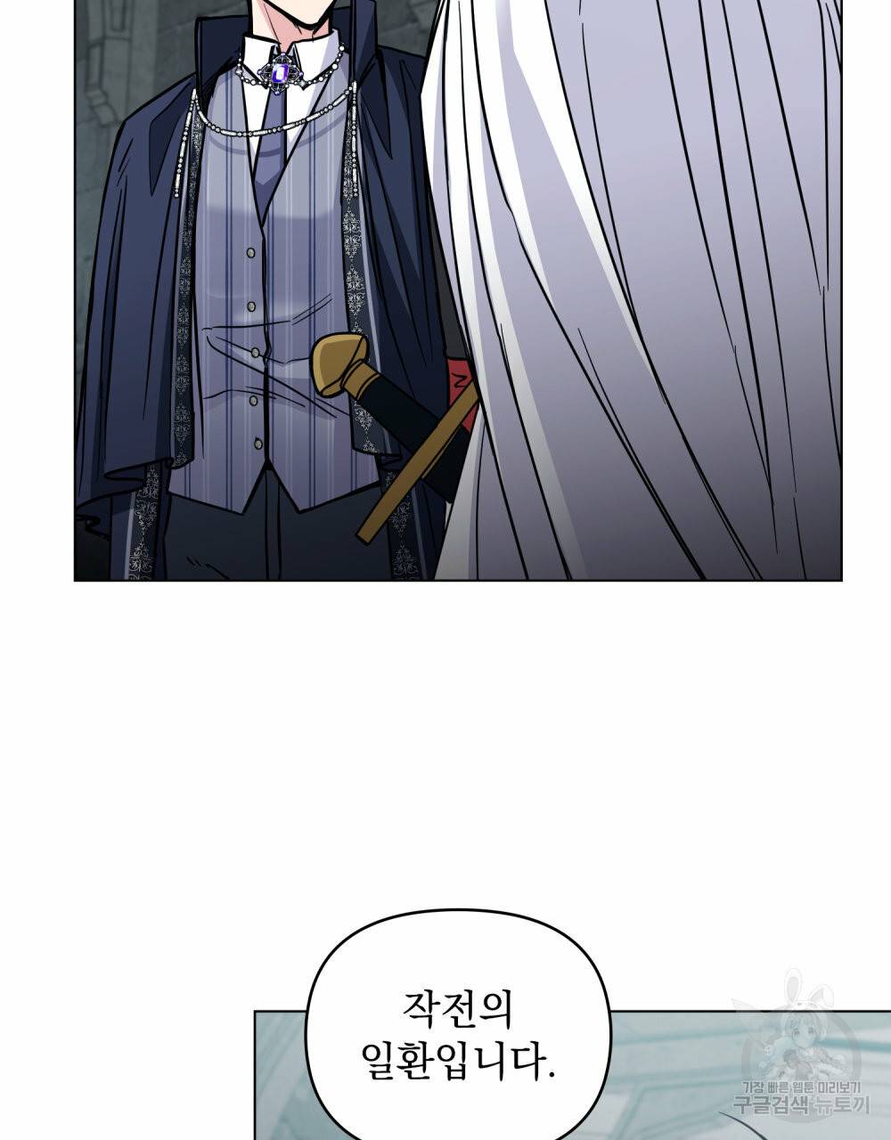 참아주세요, 대공 46화 81