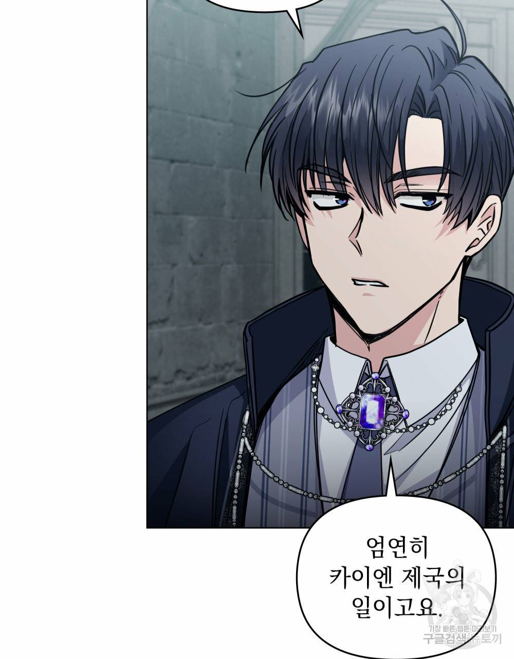 참아주세요, 대공 46화 82