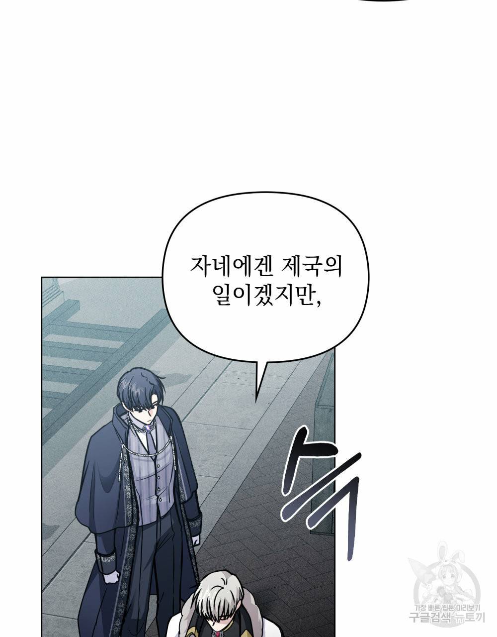 참아주세요, 대공 46화 83