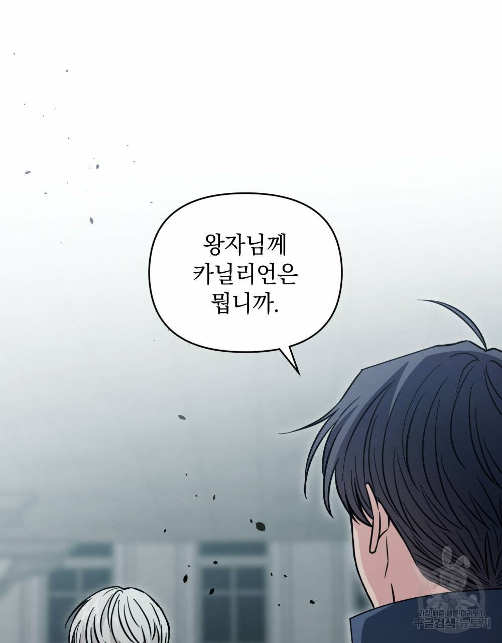 참아주세요, 대공 46화 88