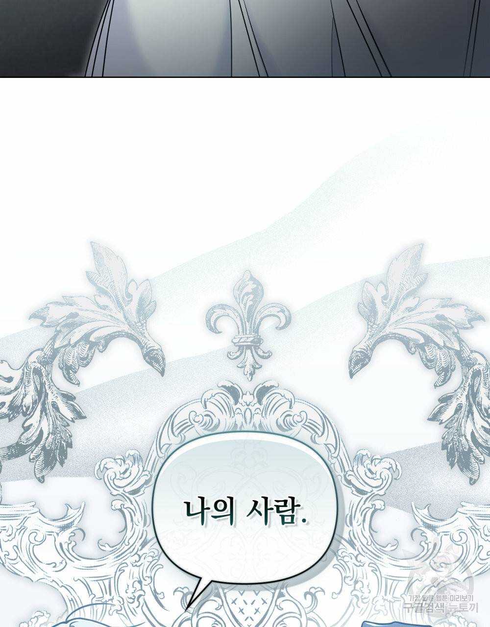 참아주세요, 대공 46화 91