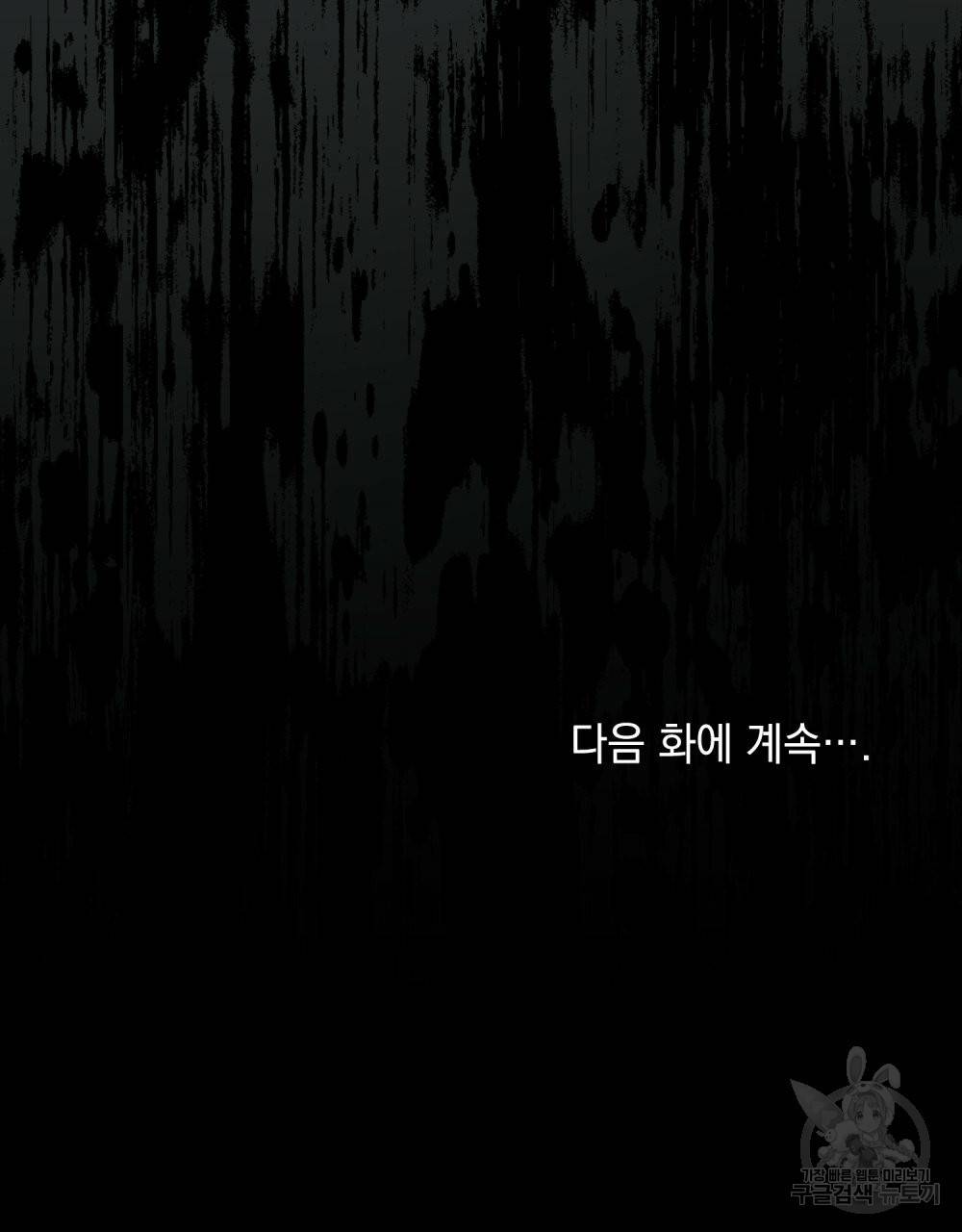 참아주세요, 대공 46화 100