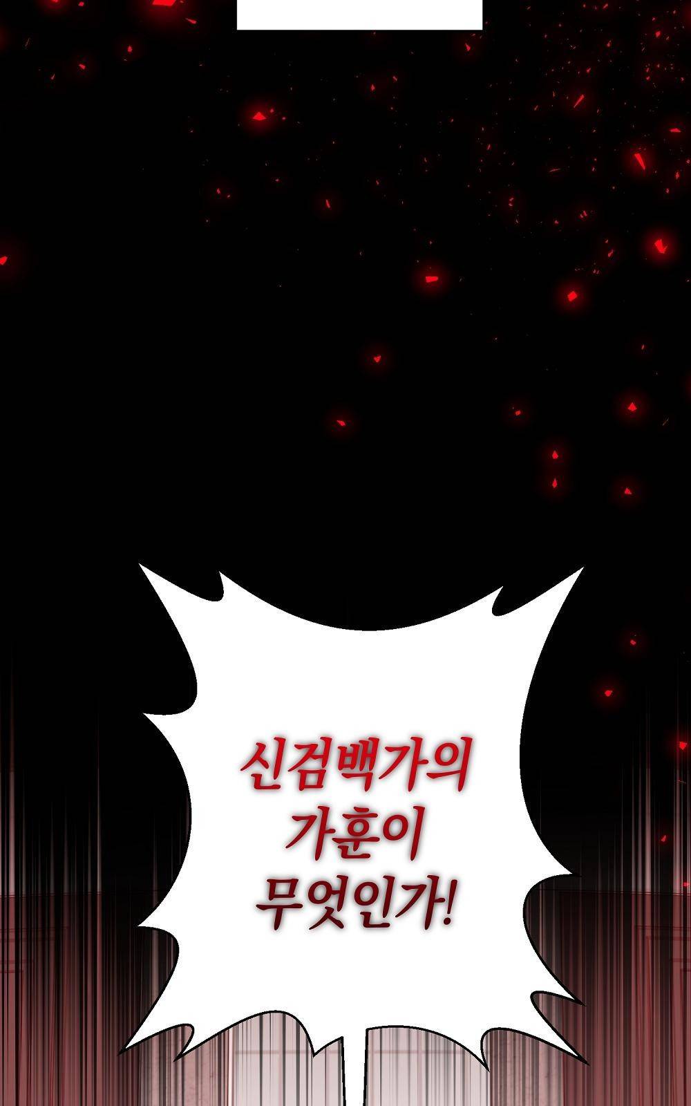 위대한 가문의 검술 천재가 되었다 1화 5