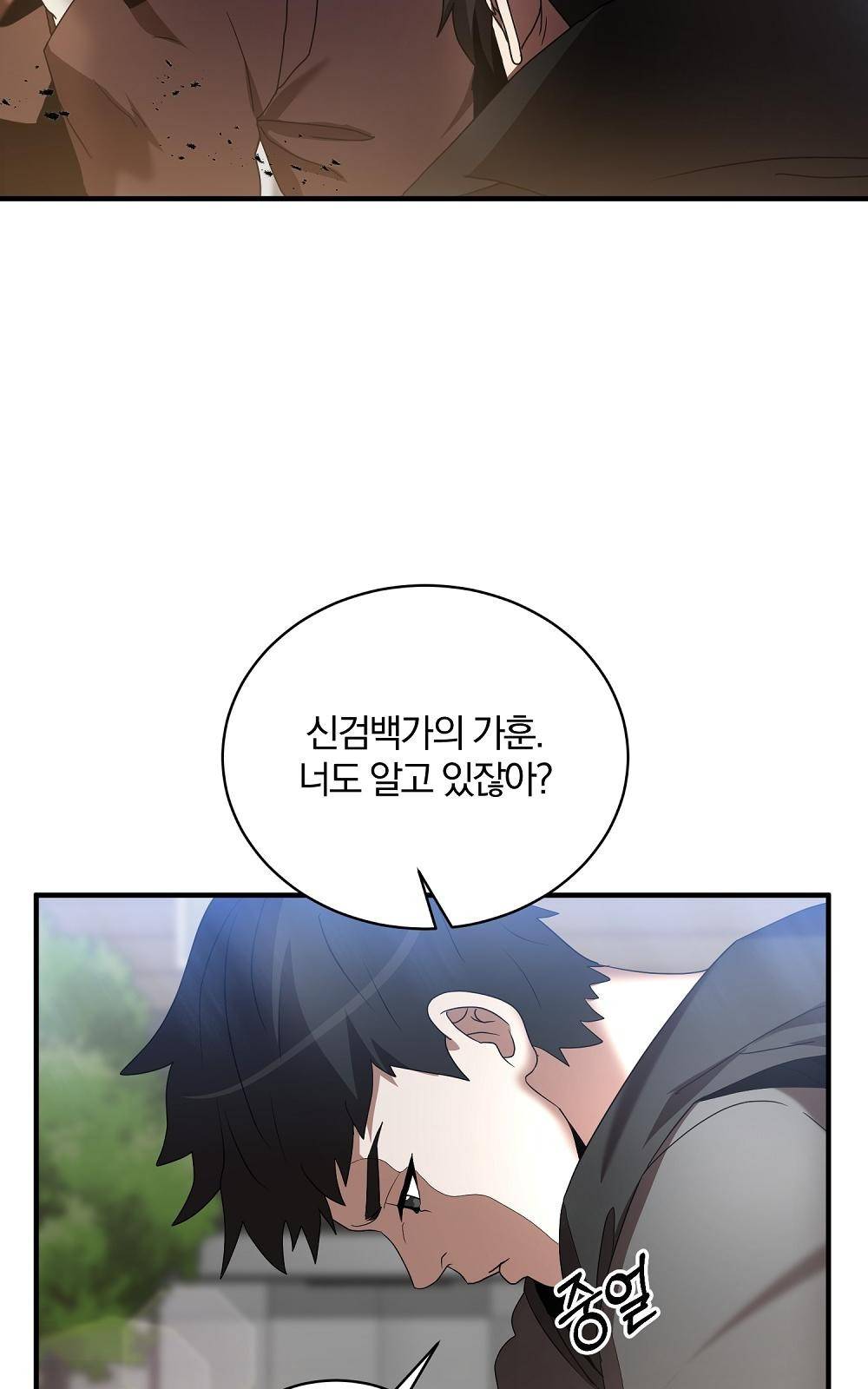 위대한 가문의 검술 천재가 되었다 1화 12